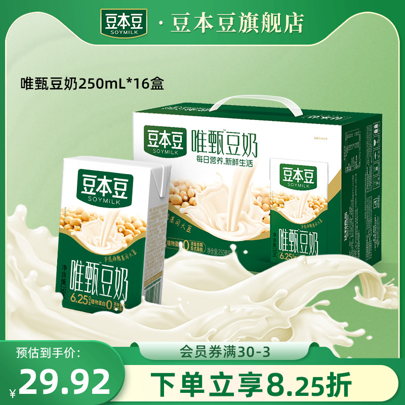 豆本豆官方唯甄豆奶250ml*16