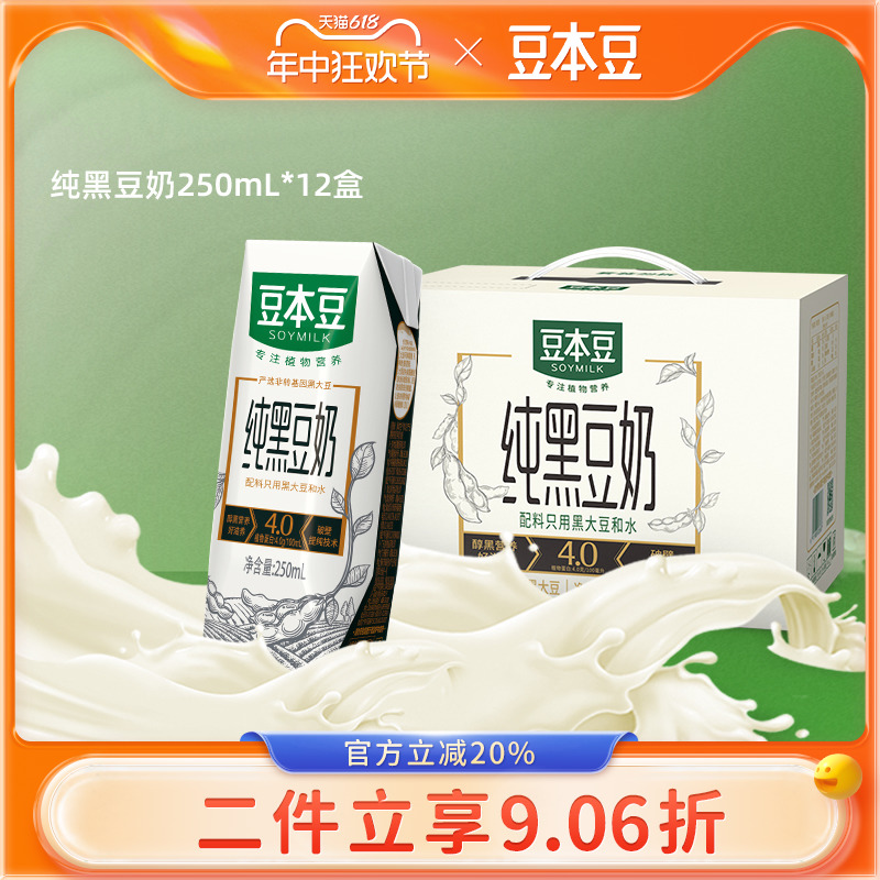 豆本豆旗舰店纯黑豆奶250ml*1