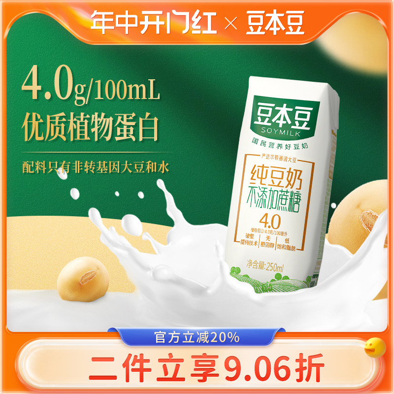 豆本豆官方纯豆奶250ml*12盒