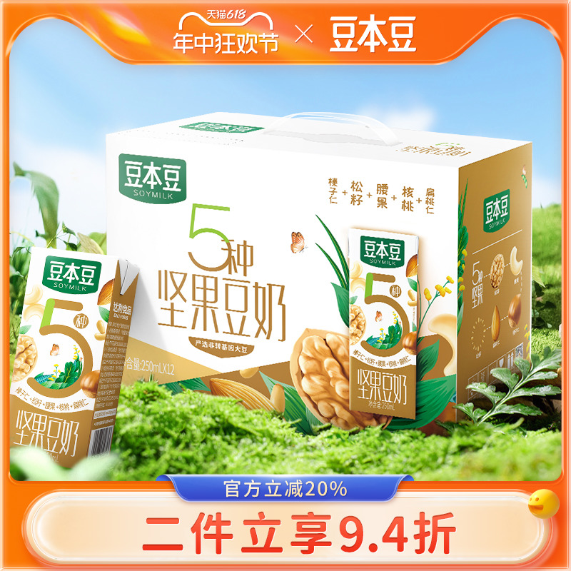 豆本豆旗舰店坚果豆奶250ml*1