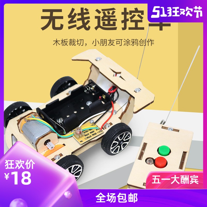 趣味科技小制作DIY无线遥控车科学实验中小学STEM教育手工材料包