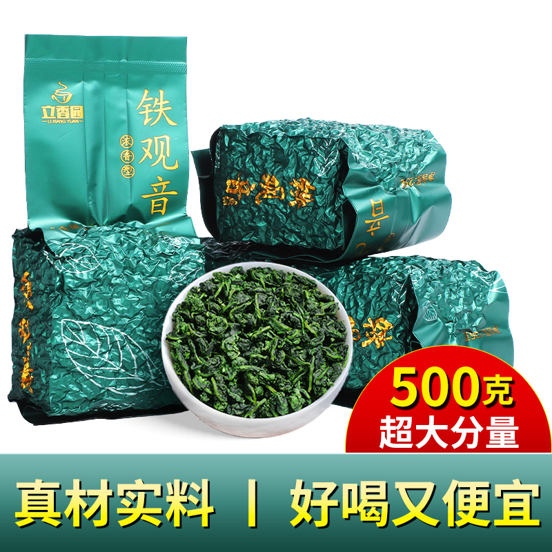 新茶乌龙茶正宗安溪铁观音正味兰花香浓香茶叶散茶自己喝茶叶