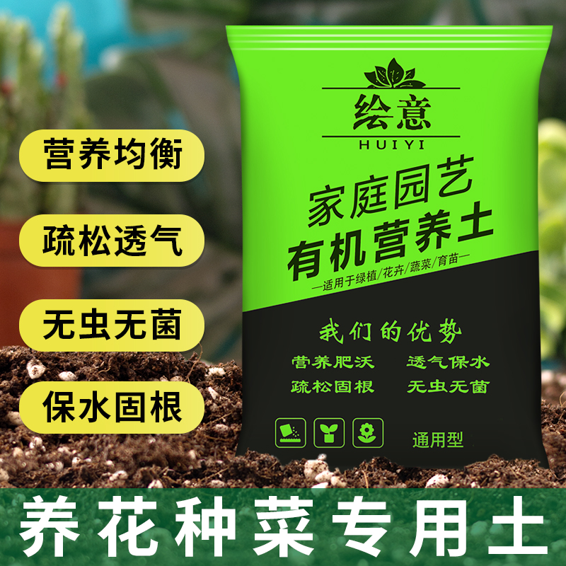 营养土养花专用通用型椰砖多肉绿萝盆栽菜泥家用有机肥料种植土壤