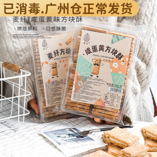 青外咸蛋黄方块酥台湾风味牛扎酥牛轧糖饼干烘焙专用牛扎饼原材料
