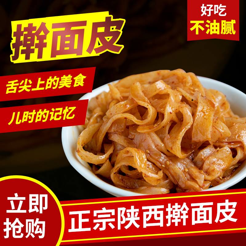陕西擀面皮 真空袋装_孙大胜擀面皮6袋装 陕西宝鸡擀面皮凉皮 方便