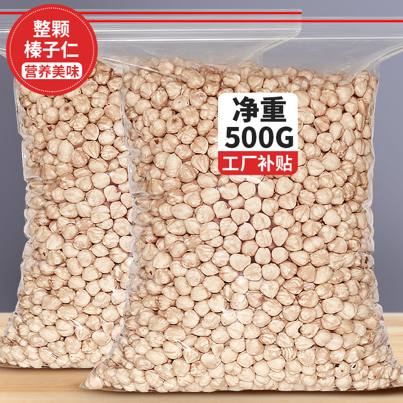 大榛子仁熟坚果500g榛仁臻子碎粒