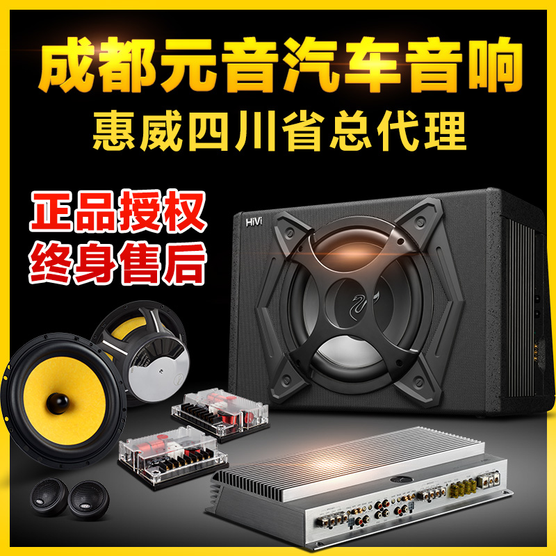 成都惠威汽车音响改装套装F1600II车载6.5寸喇叭无损高音头低音炮