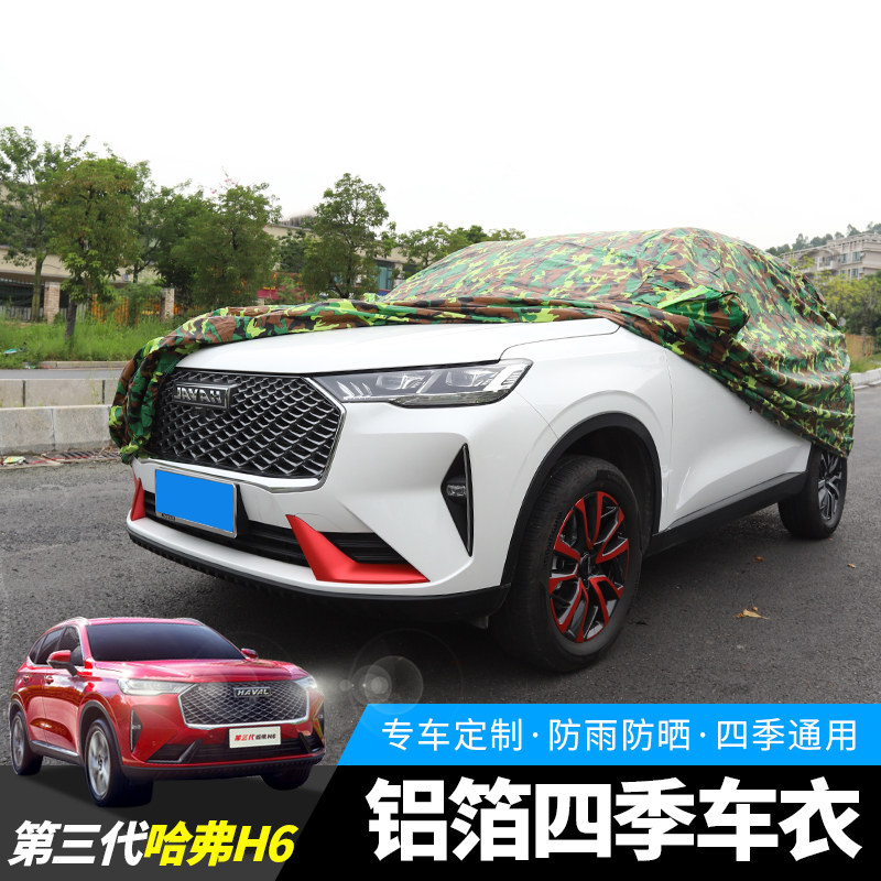 长城第三代哈弗h6车衣防护改装加厚加绒防水防尘防晒铝箔车罩车套