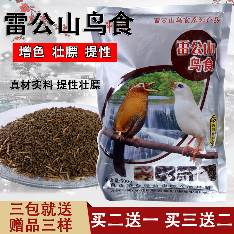 雷公山画眉鸟食