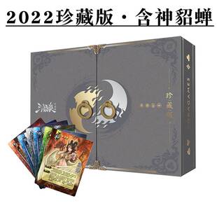 桌游三国杀2022珍藏版全套卡牌全武将豪华版神貂蝉纸牌游卡桌游卡