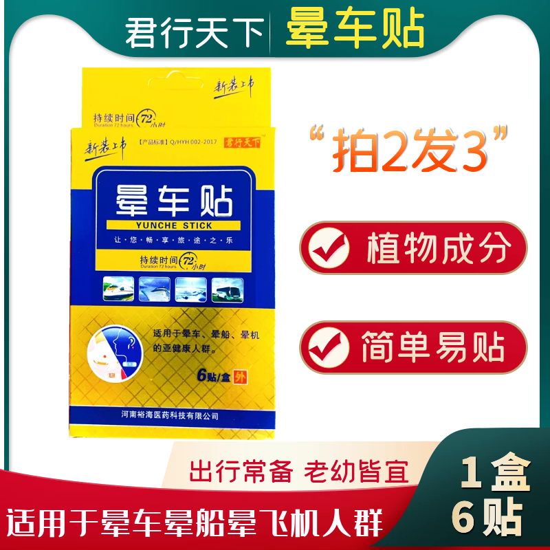 精装晕车贴晕车晕船晕机眩晕恶心呕6贴河南正品肚脐君行天下通用|ruв категории ОТК лекарств/медицинское оборудование/МФПР товаров, медицинское оборудование, Здравоохранение физиотерапии - от Buy2taobao.com для оказания профессиональной услуги покупки агента Taobao