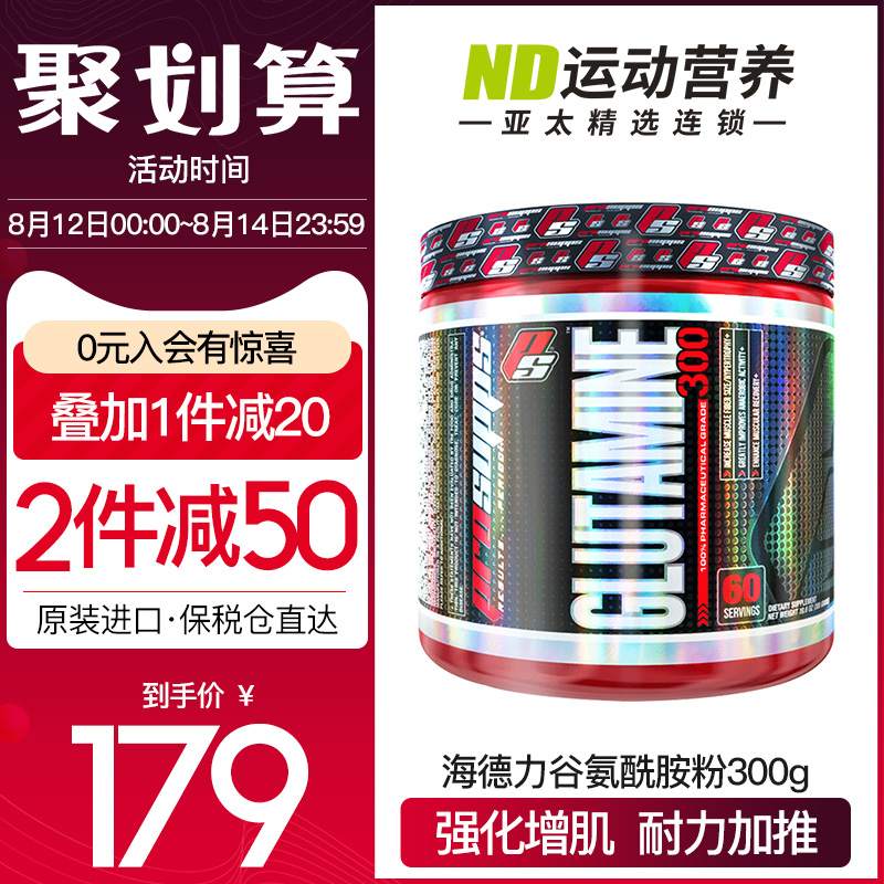 美國Prosupps海德力複合谷氨酰胺粉300g緩解肌肉酸痛健身運動補劑在類目 保健食品/膳食營養補充食品, 膳食營養補充食品, 其他膳食營養補充食品, 谷氨醯胺中 - 來自Buy2taobao.com提供專業的淘寶代購服務