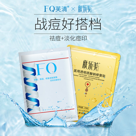 肤乐美医用祛痘玻尿酸面膜补水修复激光医美抗痘套装 2片试用装