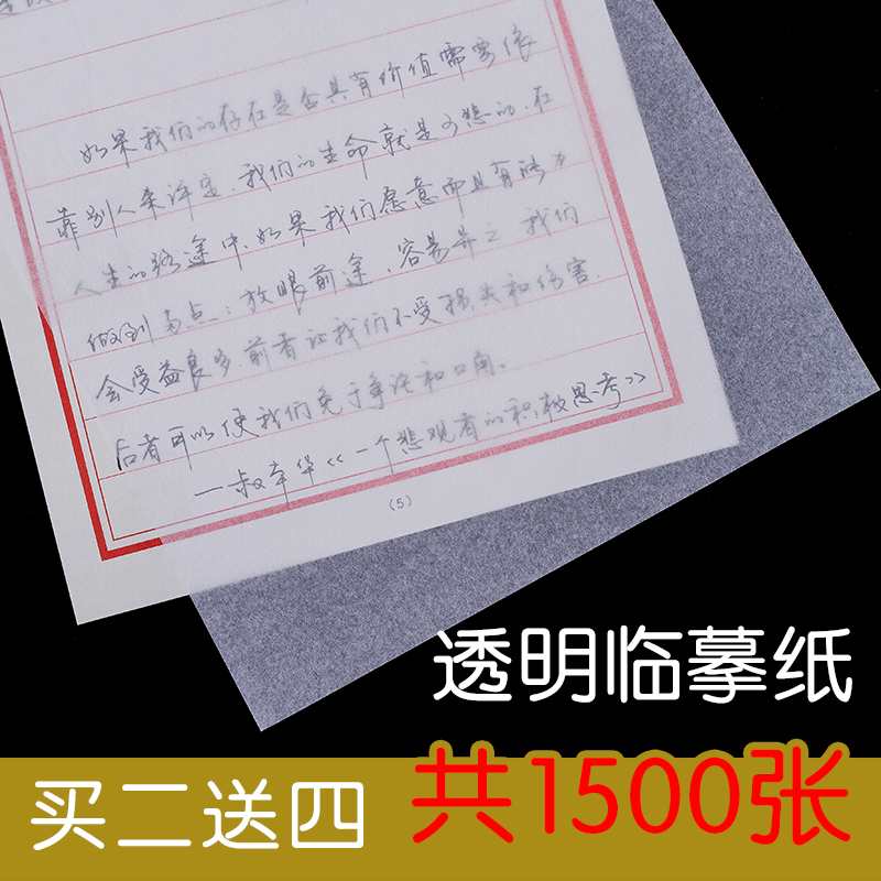 500张高清16开A4硬笔字帖临摹纸练字专用拷贝纸钢笔字帖透明纸|msdalam kategori Kamus elektronik/buku kertas elektronik/alat tulis, alat lukisan/kayu dicat/bekalan Calligraphy, mengesan/Sulfurik kertas asid - dari Buy2taobao.com untuk memberikan perkhidmatan ejen Taobao profesional membeli