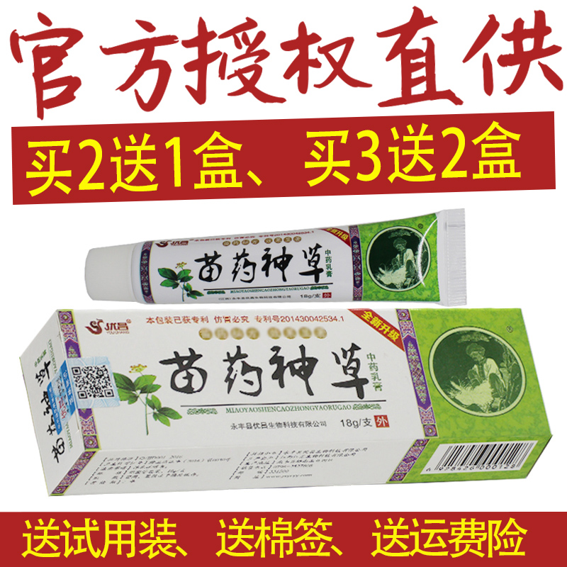 正品2送1优昌神草乳膏优昌苗非药神草抑菌软膏成人外用草本膏在类目 OTC药品/医疗器械/计生用品, 保健用品, 皮肤消毒护理(消)中 - 来自Buy2taobao.com提供专业的淘宝代购服务