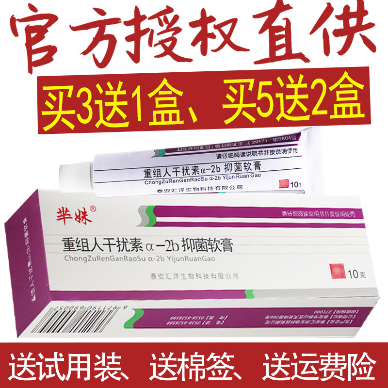【正品3送1,5送2】熙和堂重组人干扰素a-2b 2a凝胶抑菌软膏乳膏