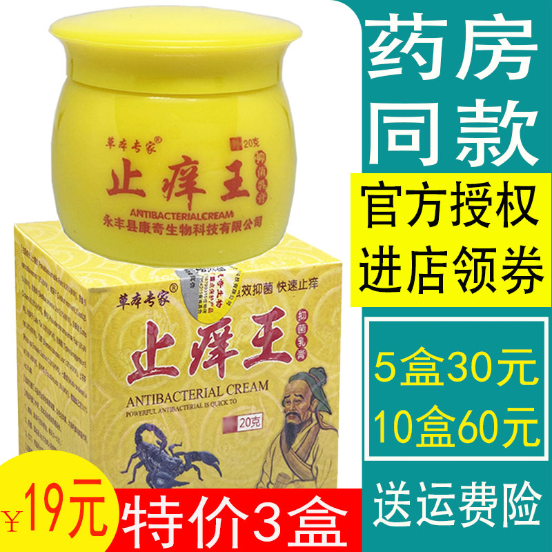正品草本专家止痒王抑菌乳膏皮肤外用止痒软膏江西康奇