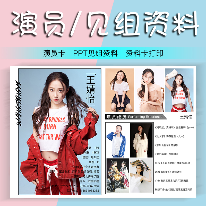 演员ppt见组资料主持人ppt制作设计dj歌手艺人网红儿童卡代做
