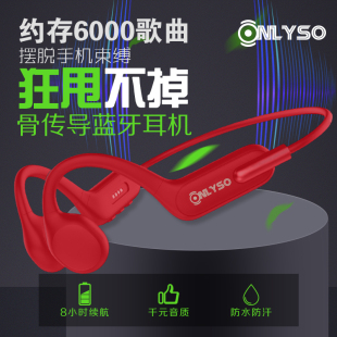 ONLYSO尤音X1骨传导蓝牙耳机自带内存防水防汗运动跑步耳机