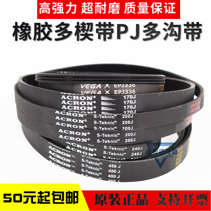 橡胶多楔带pj508 pj560 pj620 pj630 pj635 pj640多沟皮带传动带