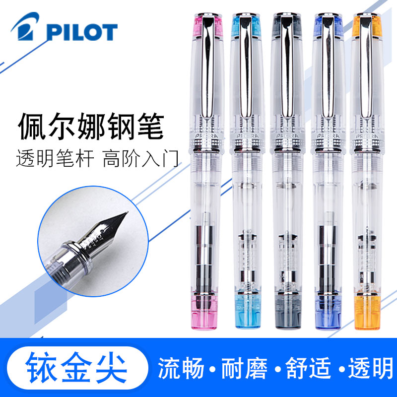 PILOT百乐 珮尔娜PRERA透明书写钢笔 FPRN-350R 含上墨器在类目 电子词典/电纸书/文化用品, 笔类/书写工具, 钢笔中 - 来自Buy2taobao.com提供专业的淘宝代购服务