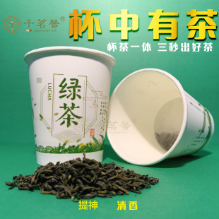 一次性纸杯隐茶杯商务聚会接待杯中带茶支持定制食品级快捷杯泡茶