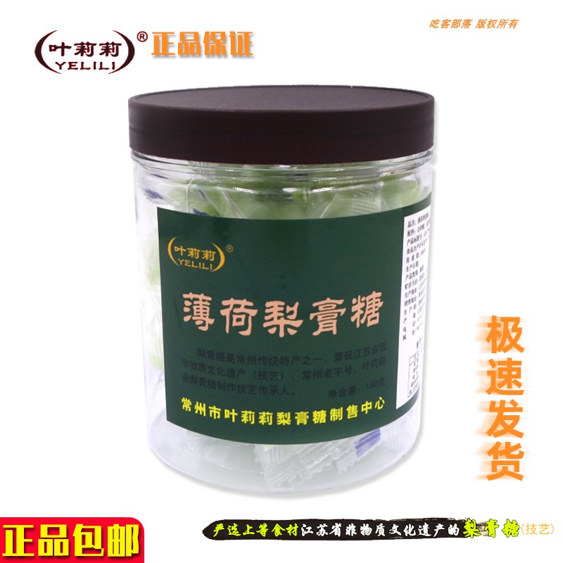 常州特产叶莉莉薄荷梨膏糖130克/罐传统食品润喉含片糖清凉爽口