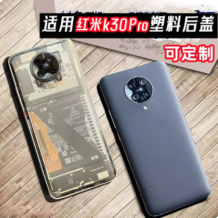 适用红米K30Pro手机塑料后盖 RedmiK30pro变焦版电池后壳后屏替换