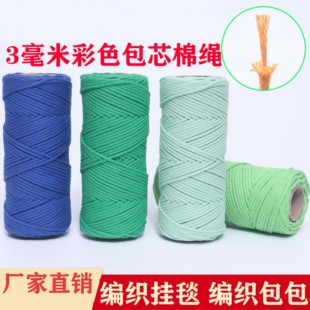 包芯彩色棉绳绳子棉线绳手工DIY编织挂毯勾包装饰绳编织线束口绳