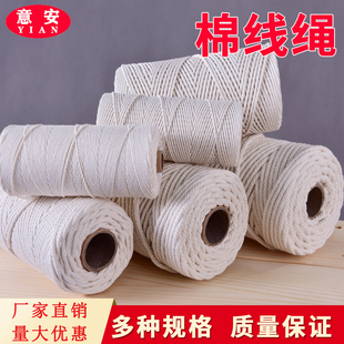 棉绳棉线绳diy手工编织挂毯装饰工艺绳滚边绳捆绑粽子线棉线绳子