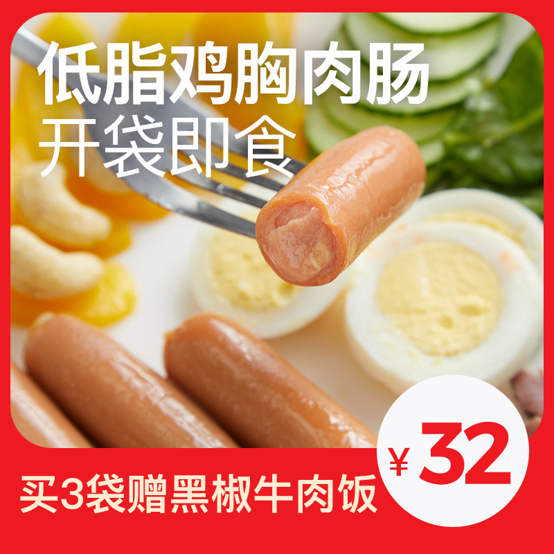 薄荷健康高蛋白低脂代餐鸡胸肉健身食品即食鸡肉肠优惠券