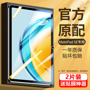 适用华为matepadse10.4钢化膜MatePad SE平板保护膜10.1英寸磨砂电脑屏幕贴膜高清全屏护眼水凝2023新款类纸