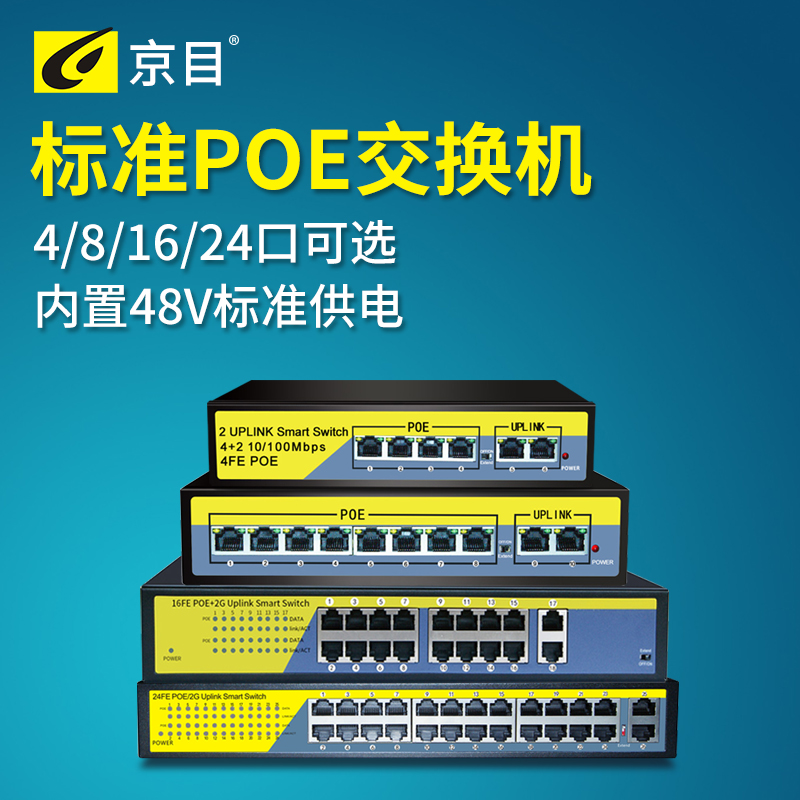 4口5口POE交换机8口供电16口监控24口专用千兆摄像头网线供电10口|ruв категории электронный/электрик, оборудование и системы охранной сигнализации, безопасности аксессуары - от Buy2taobao.com для оказания профессиональной услуги покупки агента Taobao