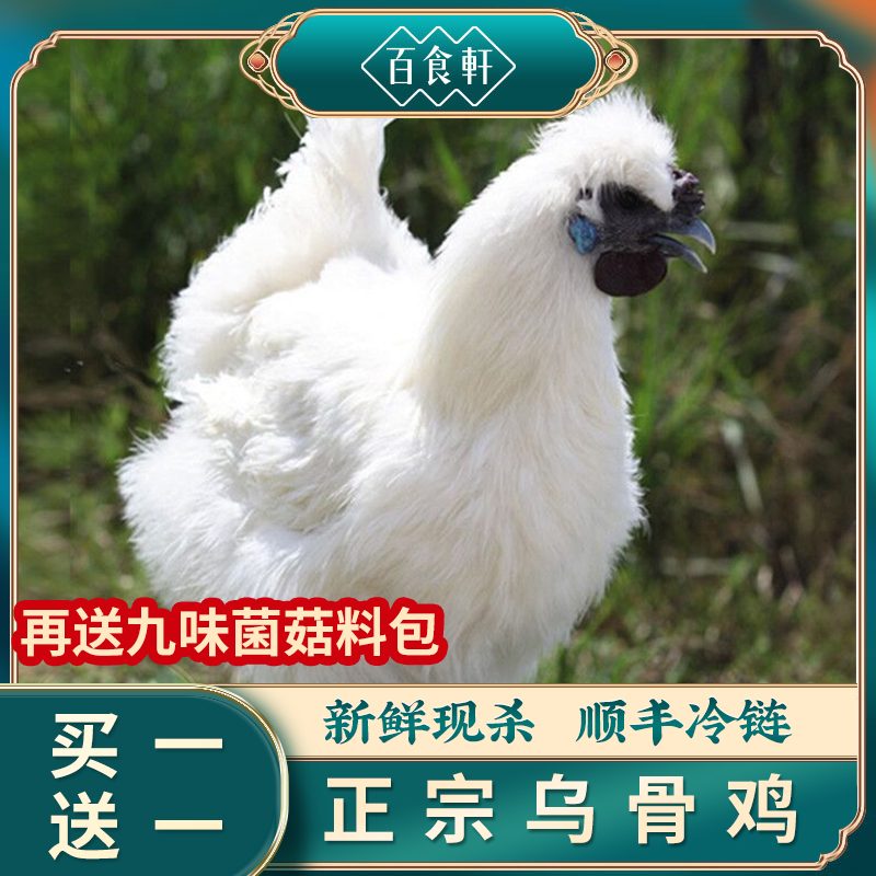 【年中狂欢节】百食轩 乌鸡850g