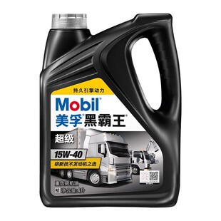 mobil美孚超级黑霸王CI-415W40 20W50重负荷柴油车机油货车润滑油