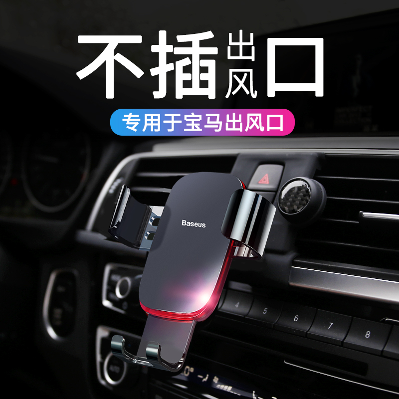 宝马新3系5系手机车载支架x1x3x5x6x7改装内饰专用汽车导航座