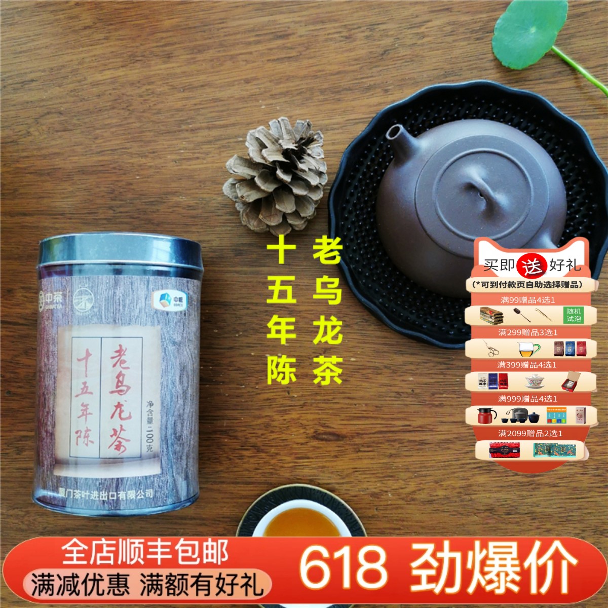 中粮中茶海堤 十五年陈老乌龙茶 厦