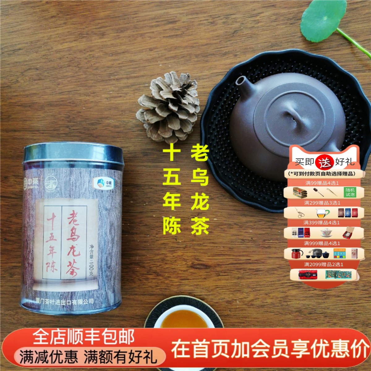 中粮中茶海堤 十五年陈老乌龙茶 厦