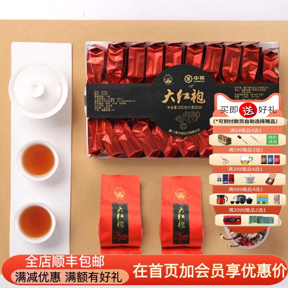 中茶海堤茶叶XT5921大红袍透明