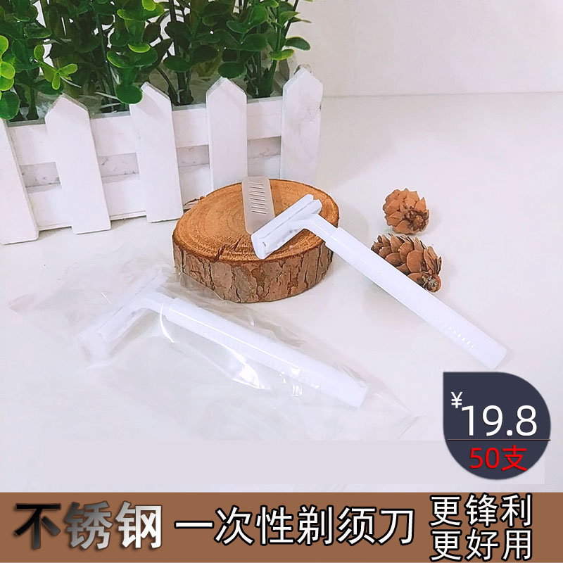 一次性剃须刀宾馆刮胡刀酒店用品男士家用浴池旅行剃刀双层刮毛刀