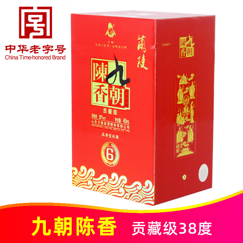 兰陵美酒九朝陈香贡藏级38度450ml纯粮酿名酒兰陵酒单瓶特价包邮