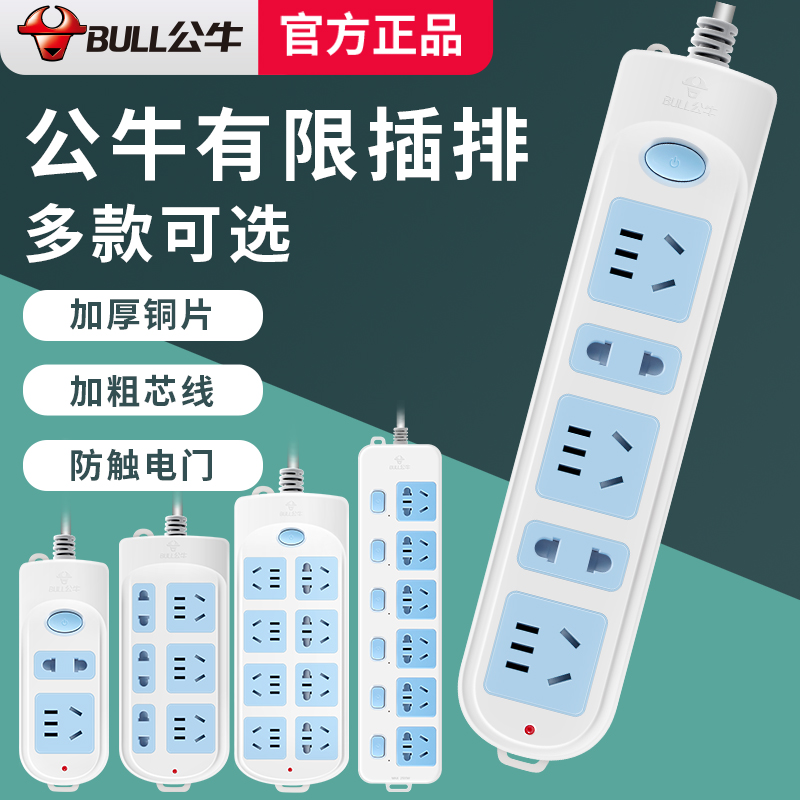 公牛插座帶線插排插座板插長線拖接線多功能開關家用USB轉換器BY在類目 電子/電工, 接線板/插頭, 接線板中 - 來自Buy2taobao.com提供專業的淘寶代購服務