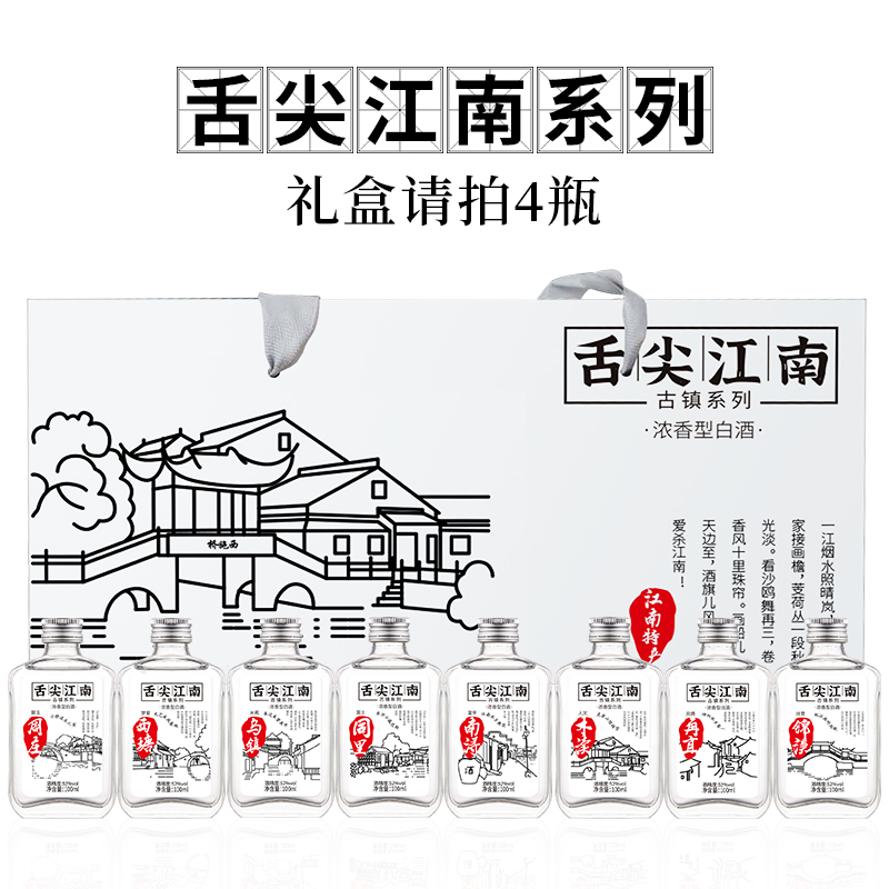 Jiangnan Town specialty 42 degree 52 Liquor Drunk America Jiangnan Town 4 suit Gift boxin the Liquor , Homemade liquor category - from Buy2taobao.com to provide professional Taobao agent buy service