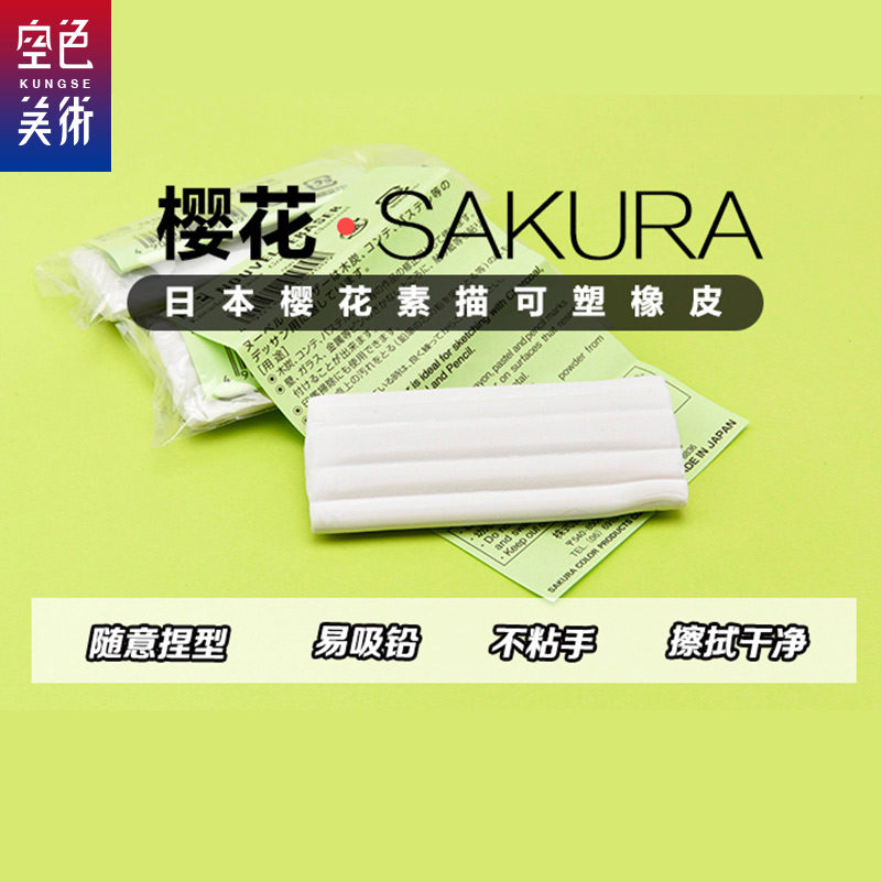日本樱花可塑橡皮 学生美术速写素描绘图绘画高光橡皮擦可塑型橡皮 NER100 洁净无碎屑|msdalam kategori Kamus elektronik/buku kertas elektronik/alat tulis, bekalan sekolah setiap hari, pemadam - dari Buy2taobao.com untuk memberikan perkhidmatan ejen Taobao profesional membeli
