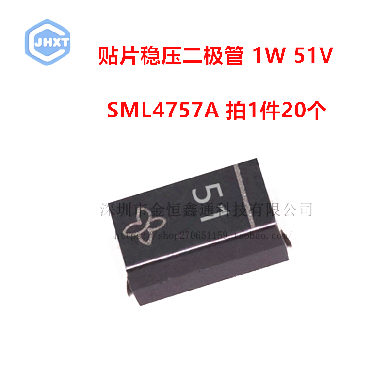 稳压二极管 SML4757A 丝印51 功率1W51V 贴片 SMA （20个）