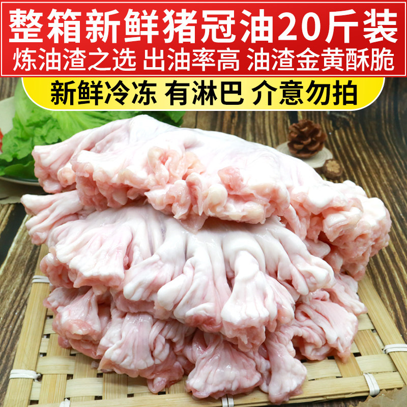 新鲜鸡冠油网红食品猪冠油水油猪肠油炼油滋啦花油江浙沪皖包邮