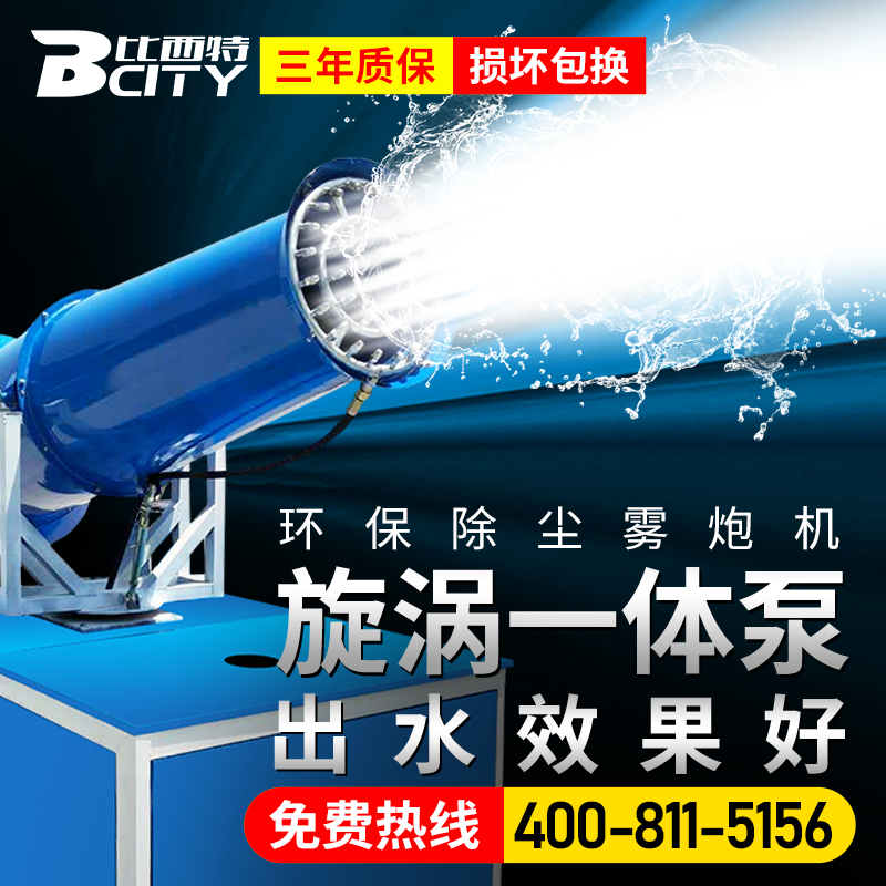 雾炮机施工工地除尘器工业环保设备大功率除尘炮雾喷雾机在类目 五金/工具, 气动工具, 施工除尘器中 - 来自Buy2taobao.com提供专业的淘宝代购服务