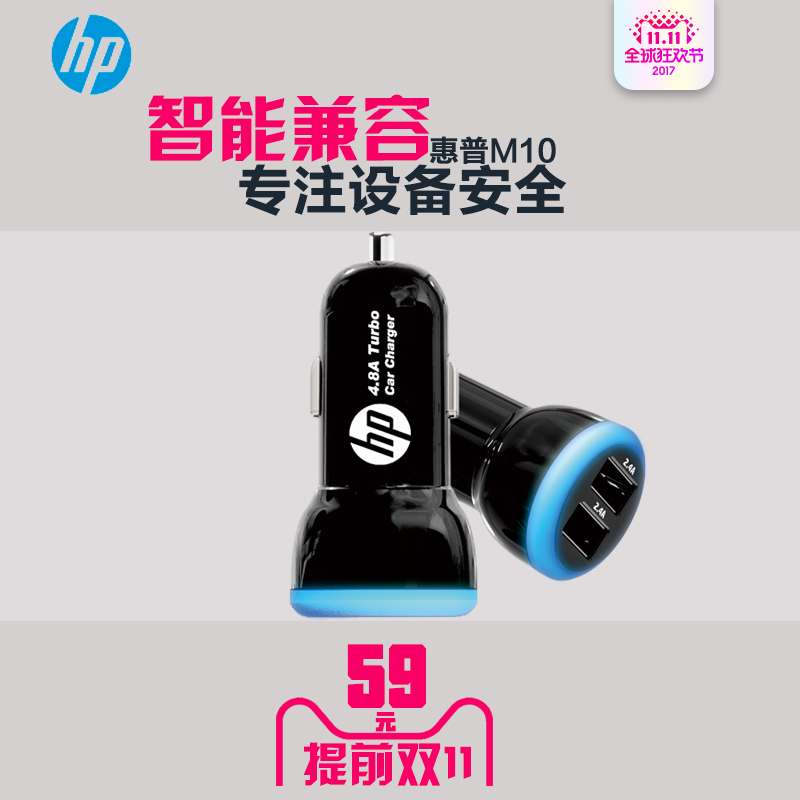 惠普 M10 雙usb 智能車載充電器 