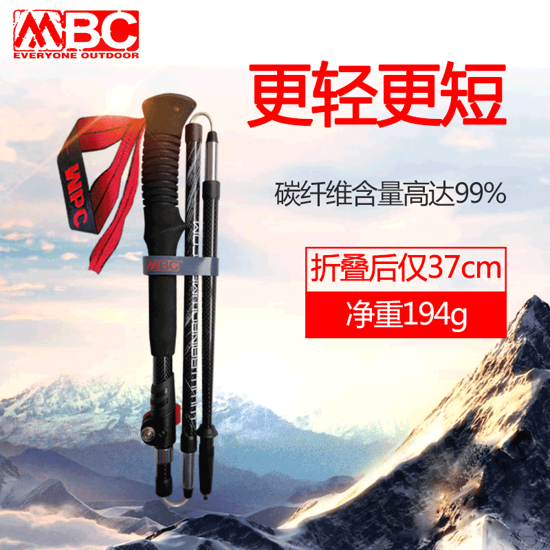MBC碳纤维登山杖 折叠超轻超短 越野跑 徒步手杖碳素户外拐杖装备