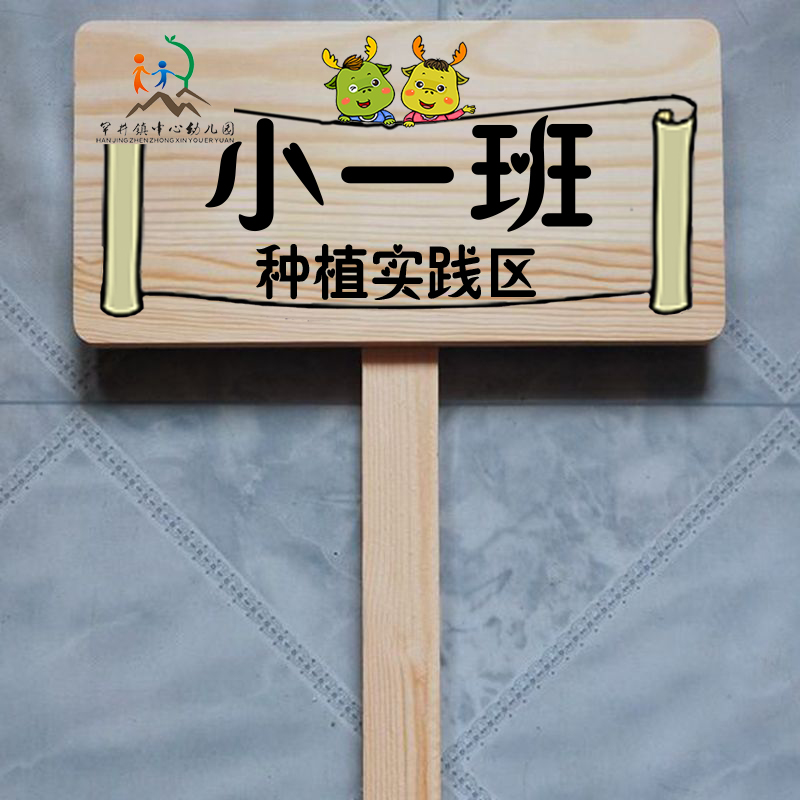实木樟子松绿化警示挂牌农场培训基地爱护花草标识牌学校菜园班牌